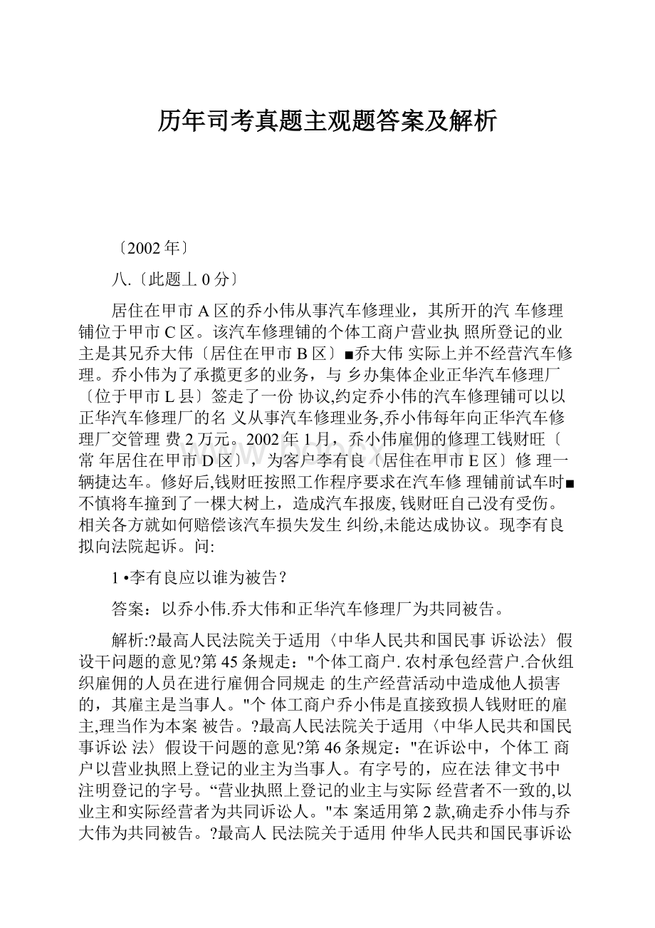 历年司考真题主观题答案及解析.docx_第1页