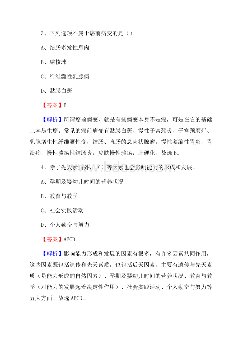 清原满族自治县招聘特岗卫计人员试题及答案解析.docx_第2页