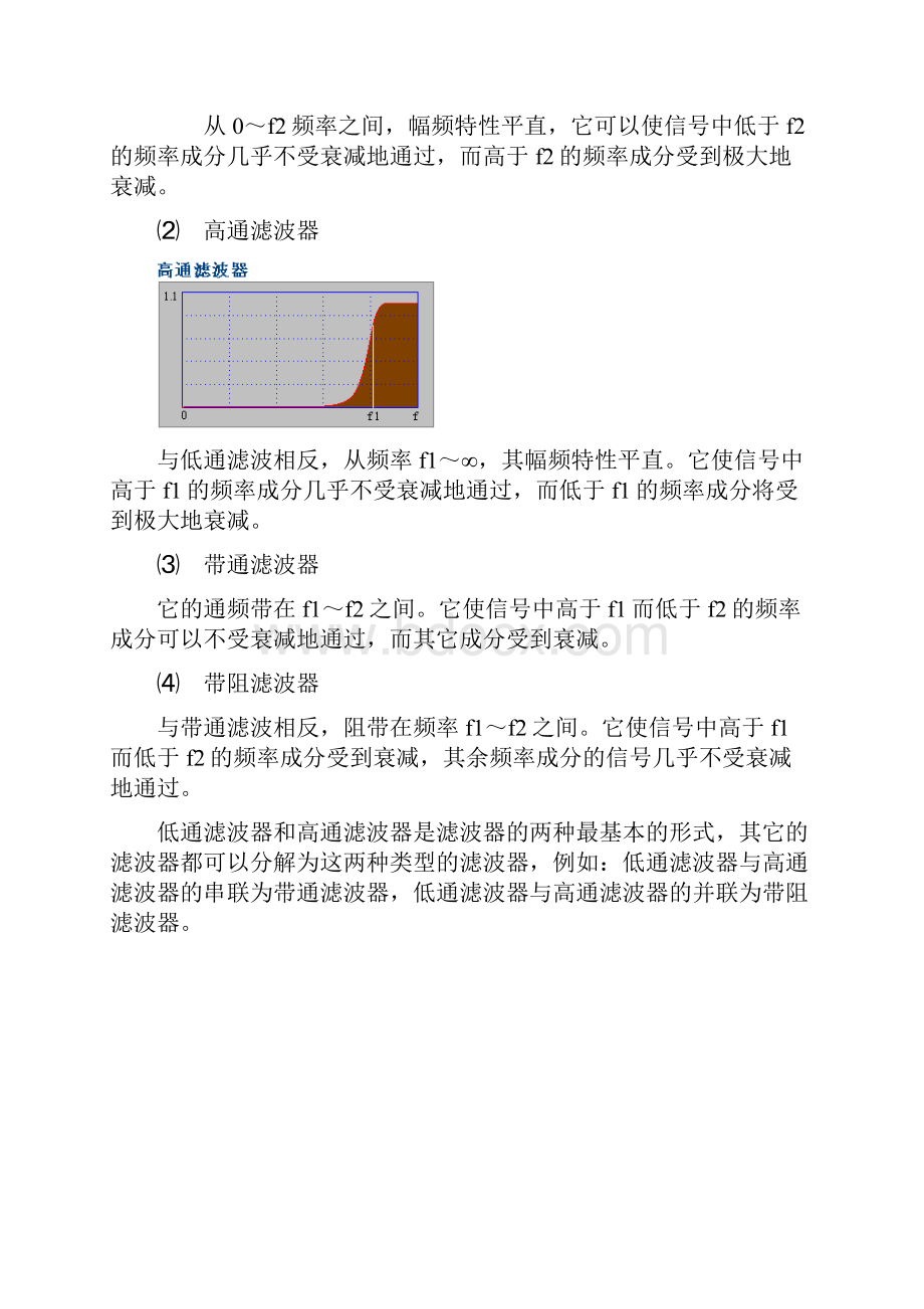 滤波器基本原理 分类 应用.docx_第2页