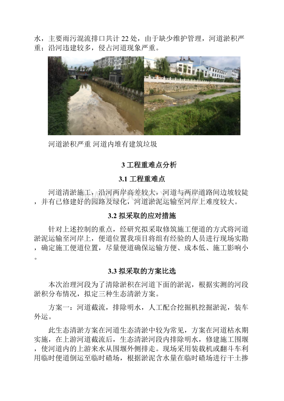 河道清淤施工及方案正文修改.docx_第2页