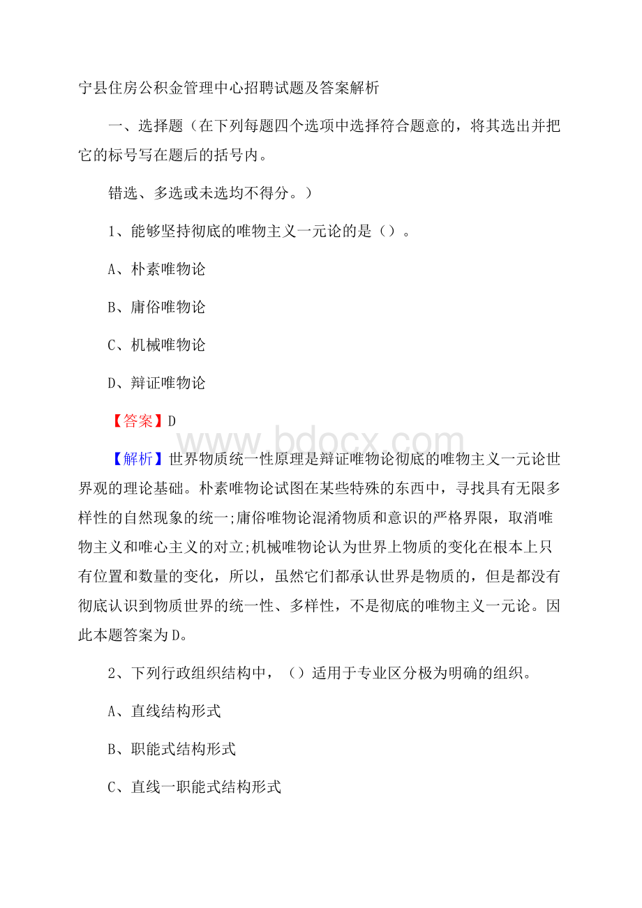 宁县住房公积金管理中心招聘试题及答案解析.docx_第1页