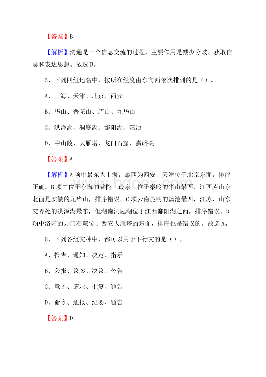 宁县住房公积金管理中心招聘试题及答案解析.docx_第3页