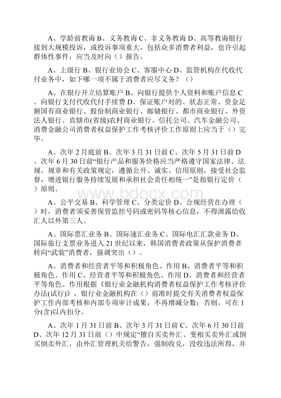 中国银协消费者权益保护知识新版题库.docx_第3页