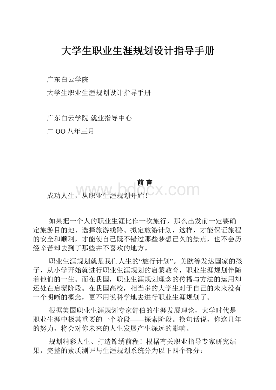 大学生职业生涯规划设计指导手册.docx