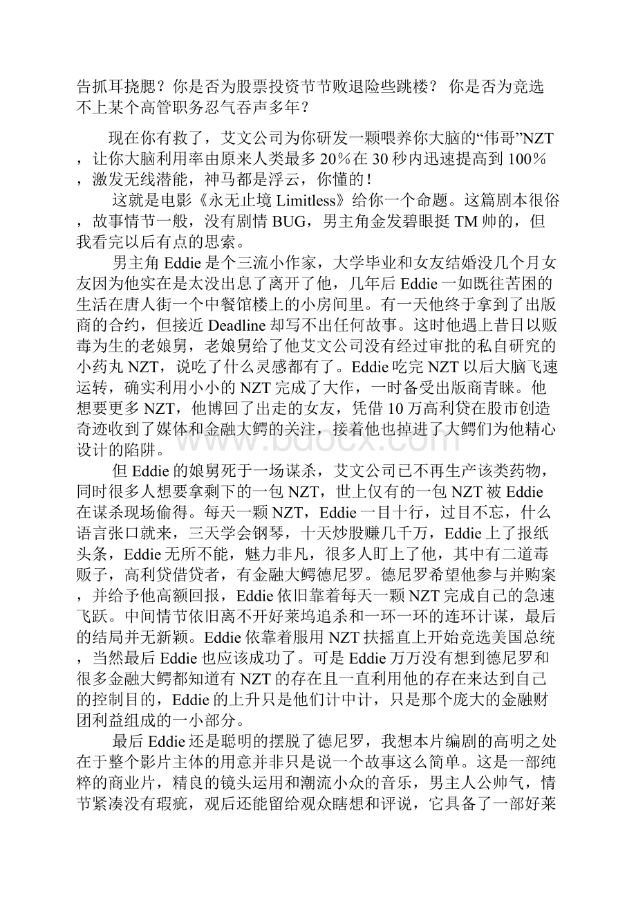 永无止境影评.docx_第2页