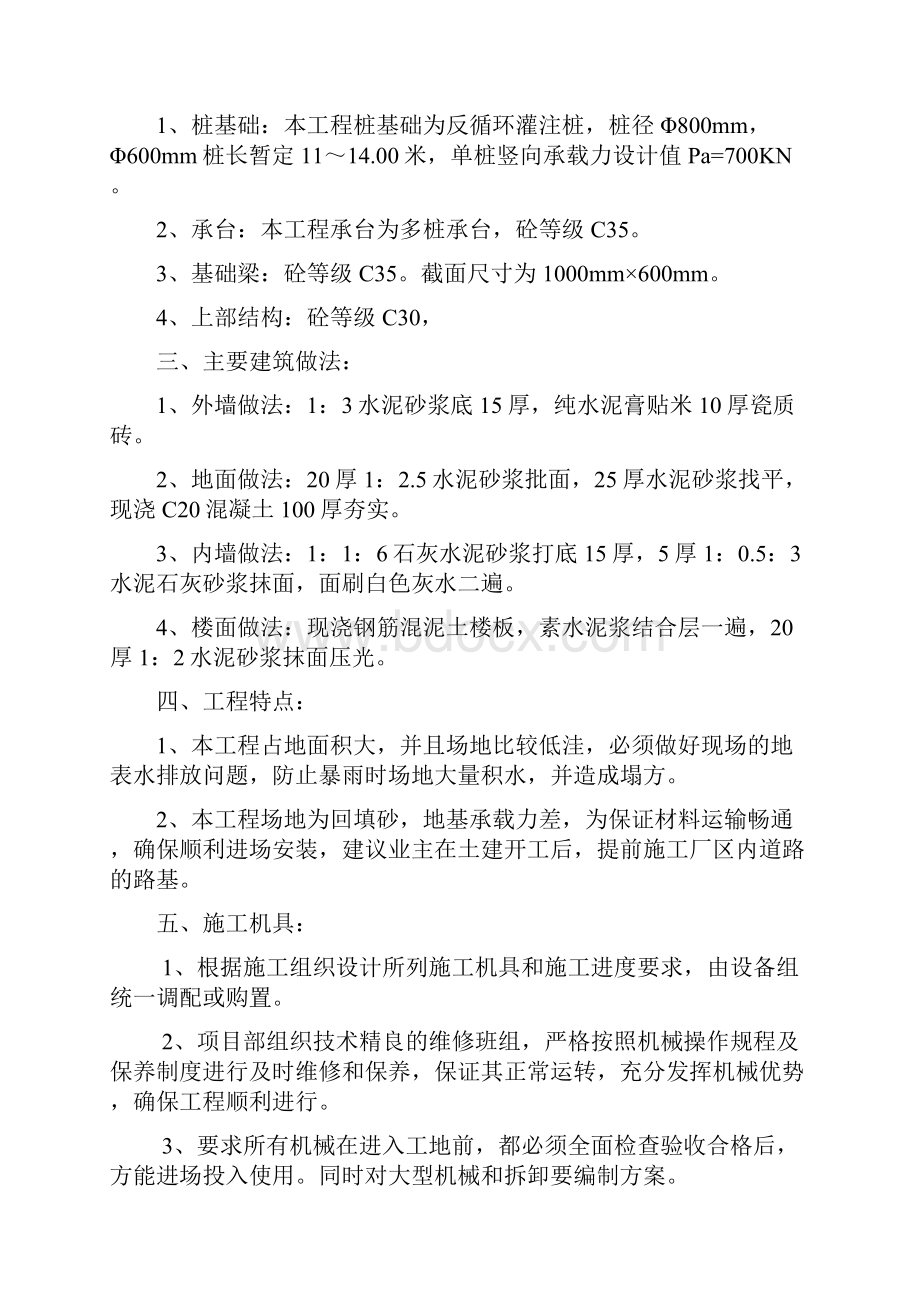 噪音防治方案.docx_第2页