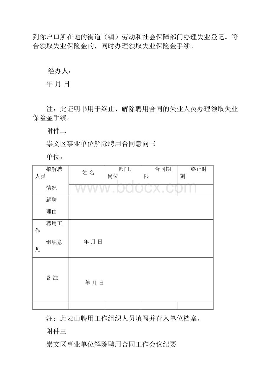 终止聘用合同模板证明书.docx_第2页