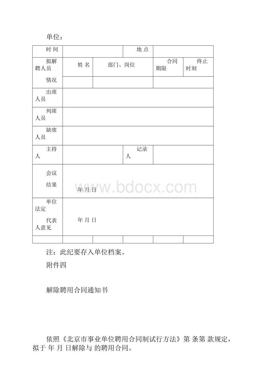 终止聘用合同模板证明书.docx_第3页