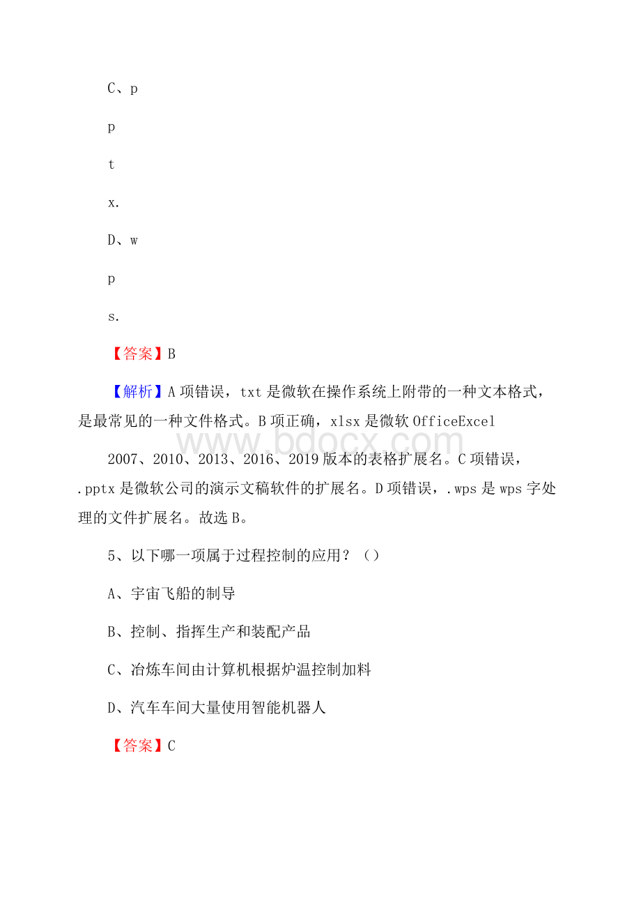 醴陵市上半年事业单位计算机岗位专业知识试题.docx_第3页