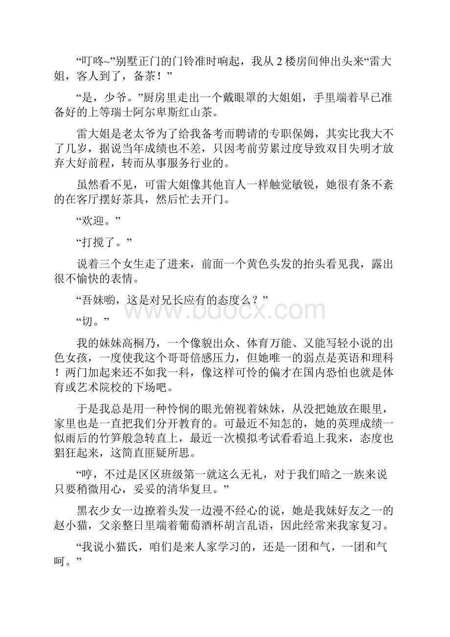 上海高考满分作文我最重要的妹妹1.docx_第2页