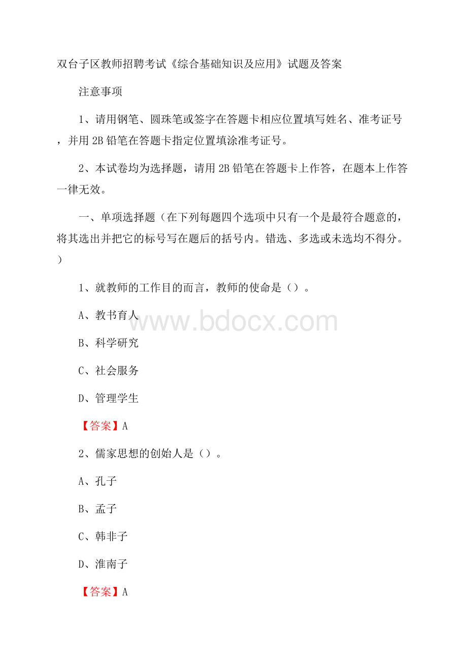 双台子区教师招聘考试《综合基础知识及应用》试题及答案.docx