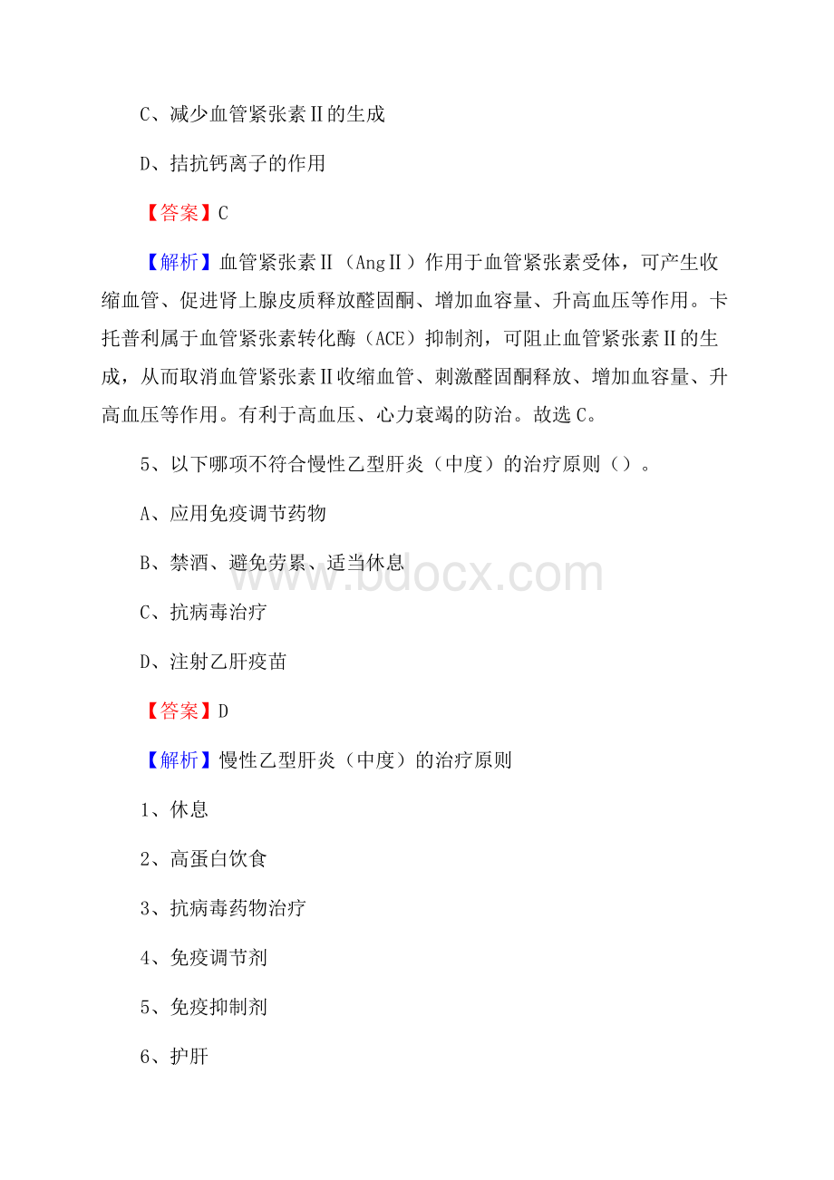 贵州省黔西南布依族苗族自治州册亨县事业单位考试《公共卫生基础》真题库.docx_第3页