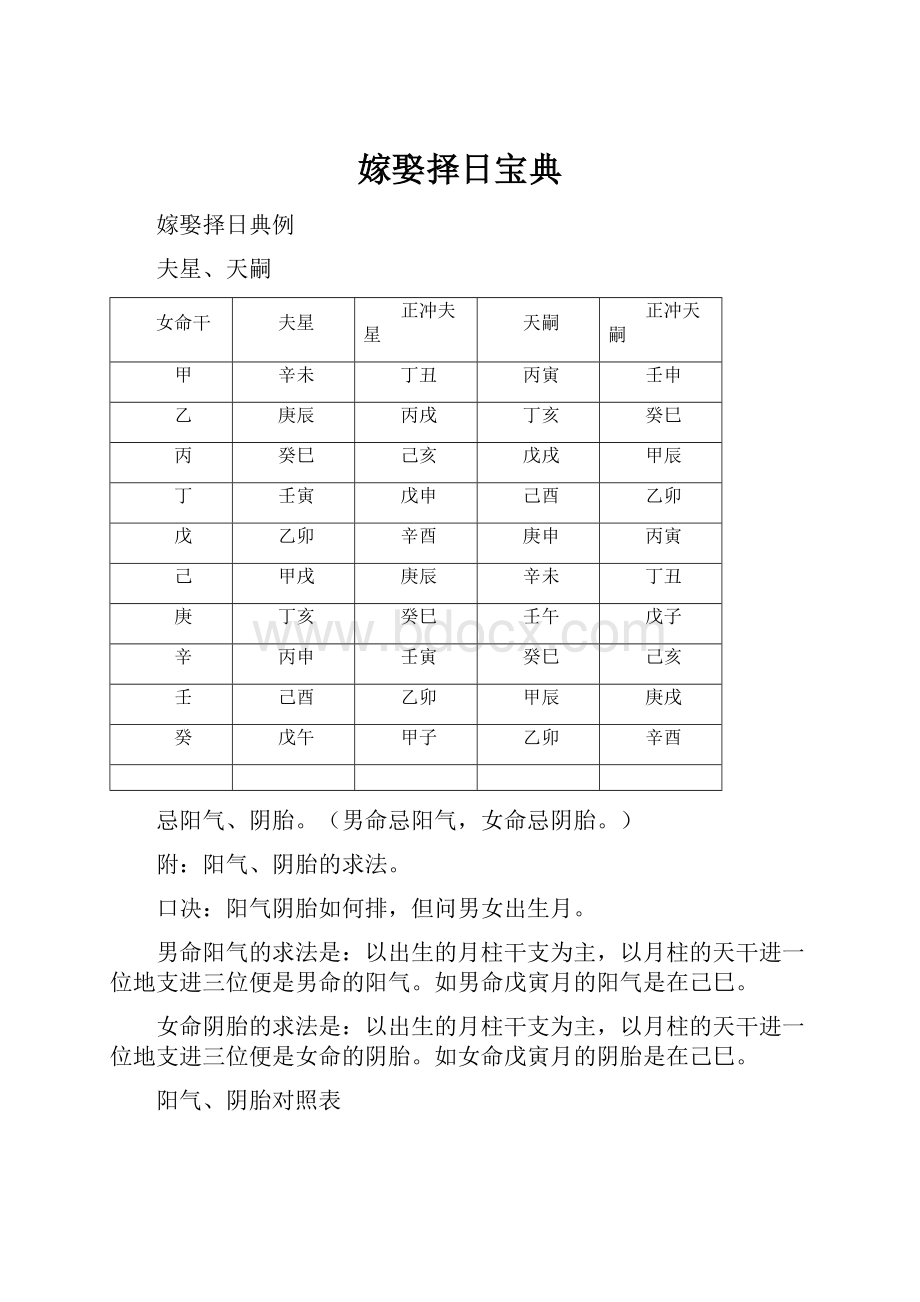 嫁娶择日宝典.docx_第1页