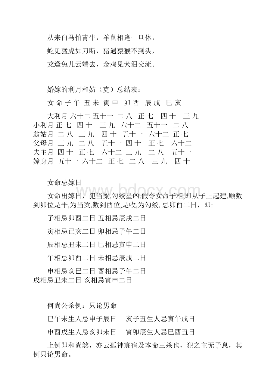 嫁娶择日宝典.docx_第3页