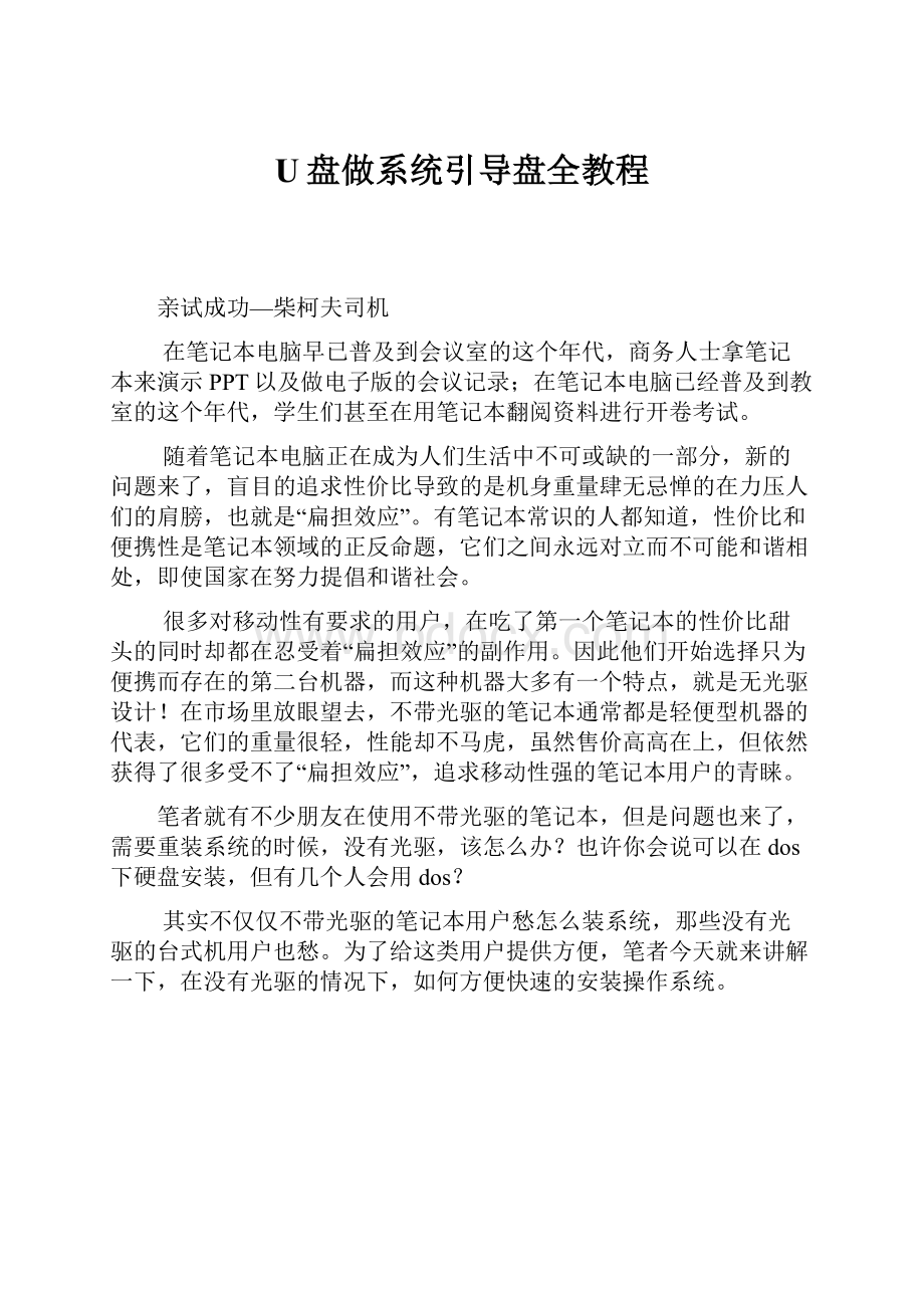 U盘做系统引导盘全教程.docx_第1页