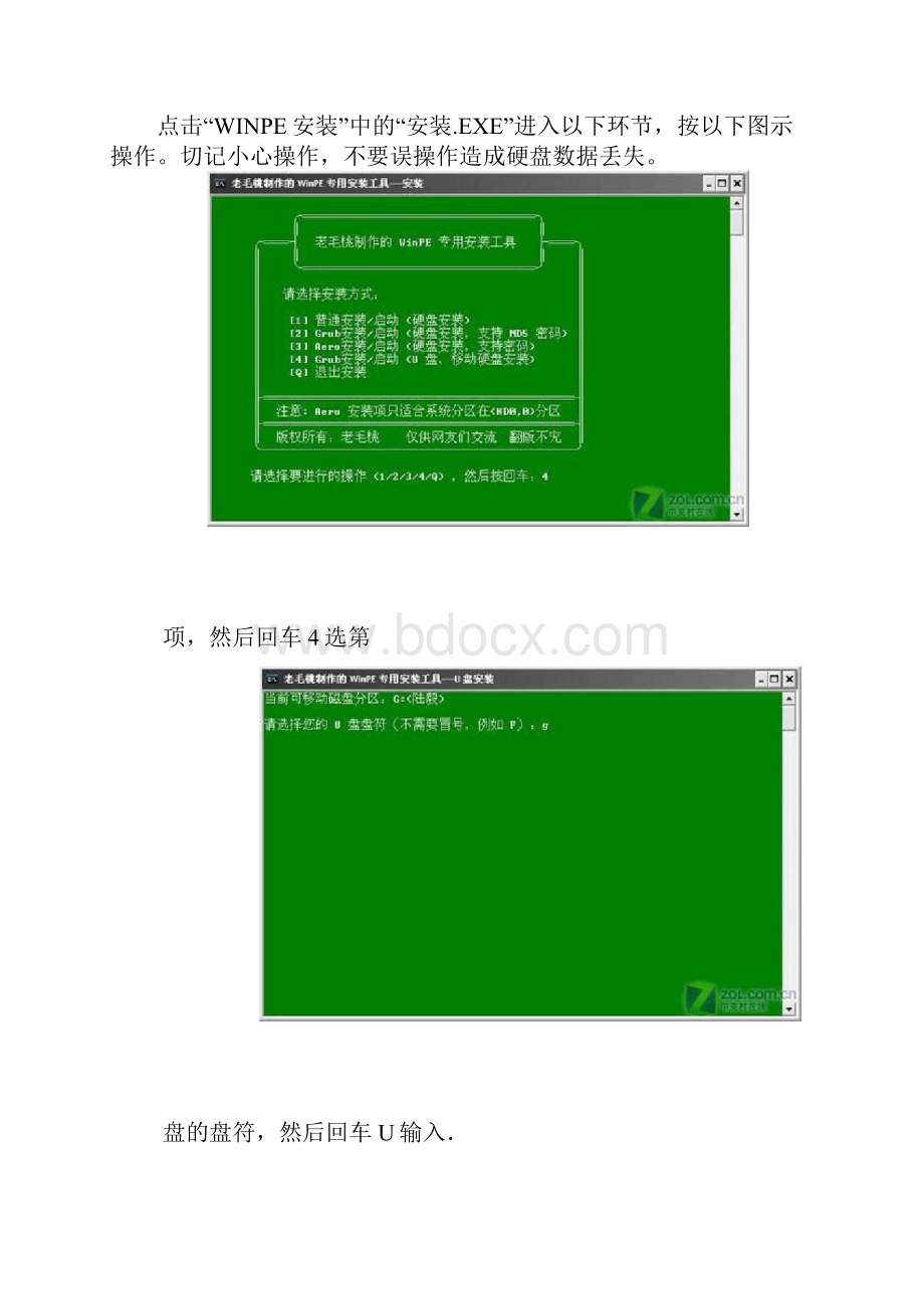 U盘做系统引导盘全教程.docx_第3页