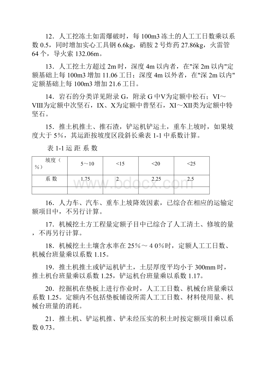 电力建设工程预算定额版章节说明及计算规则.docx_第2页