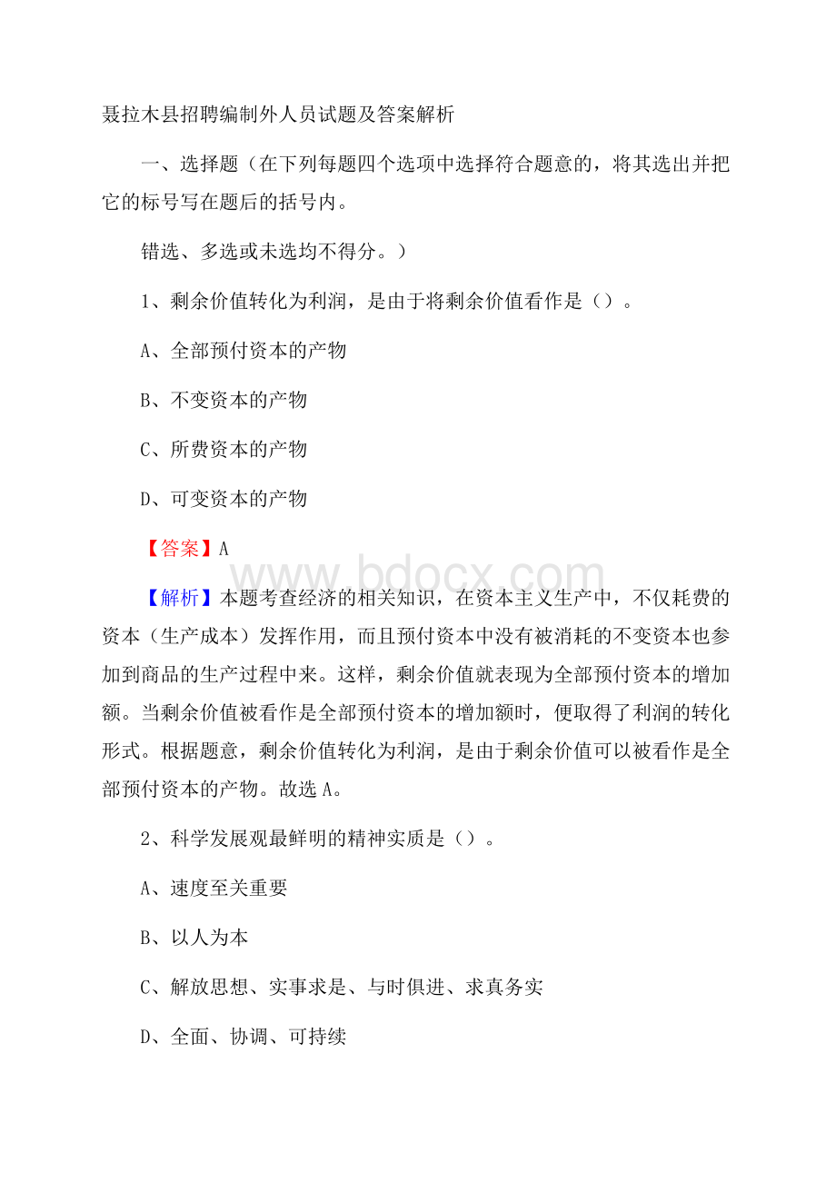 聂拉木县招聘编制外人员试题及答案解析.docx