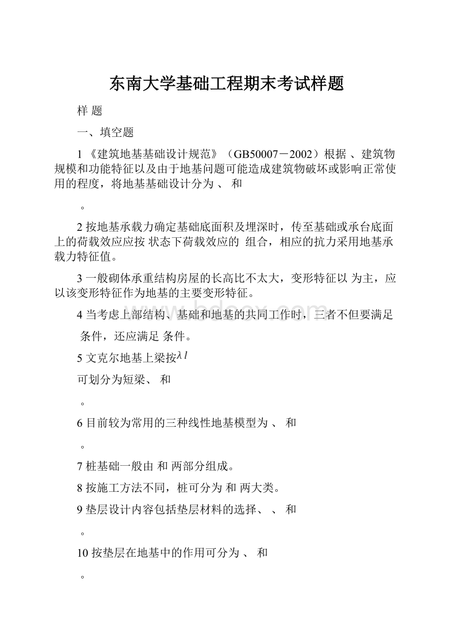 东南大学基础工程期末考试样题.docx