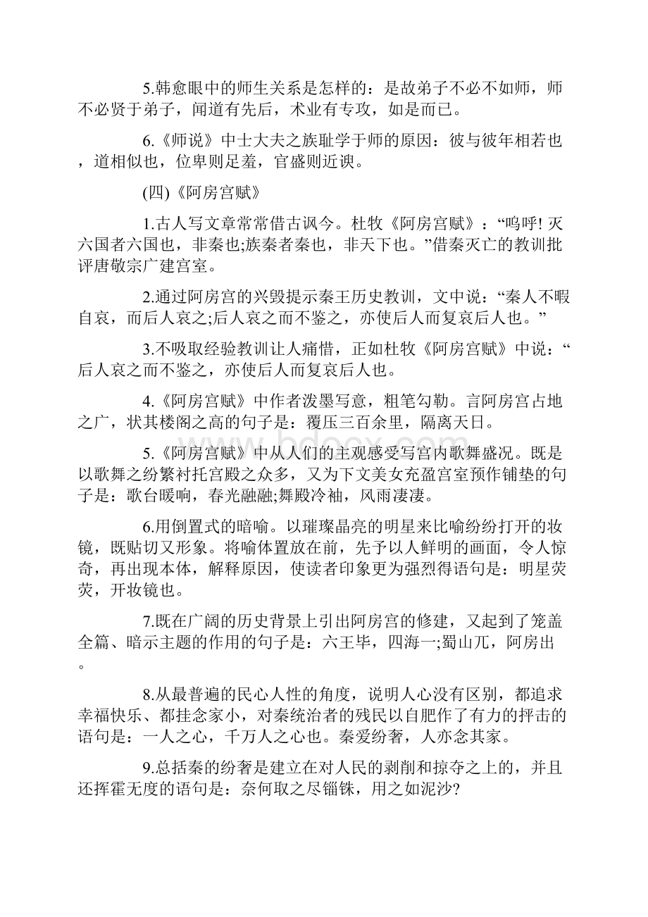 高考语文文言文知识点.docx_第3页