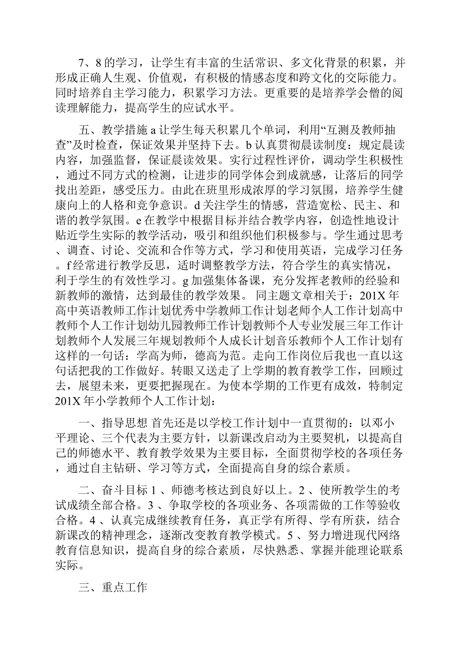 201X年体育教师工作计划可编辑版doc.docx_第2页