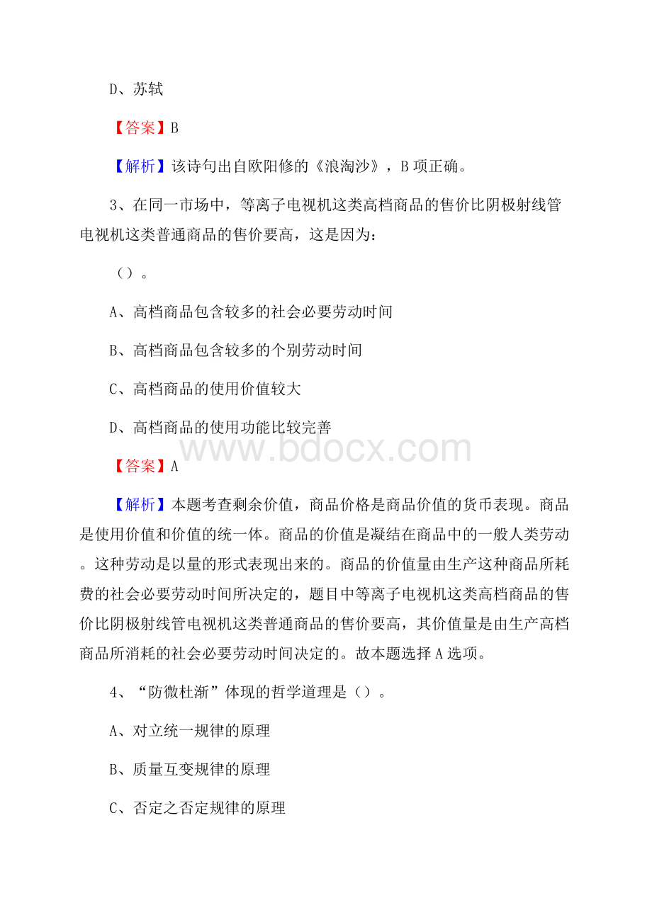 洛隆县农村商业银行人员招聘试题及答案解析.docx_第2页