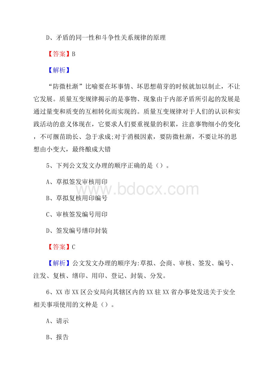 洛隆县农村商业银行人员招聘试题及答案解析.docx_第3页