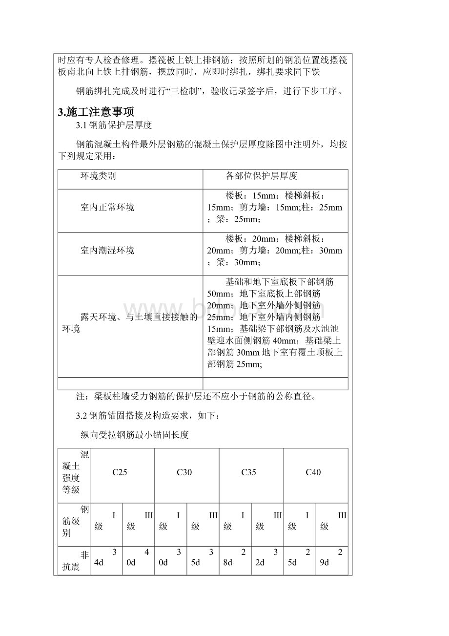 地下室基础底板钢筋工程技术交底.docx_第3页