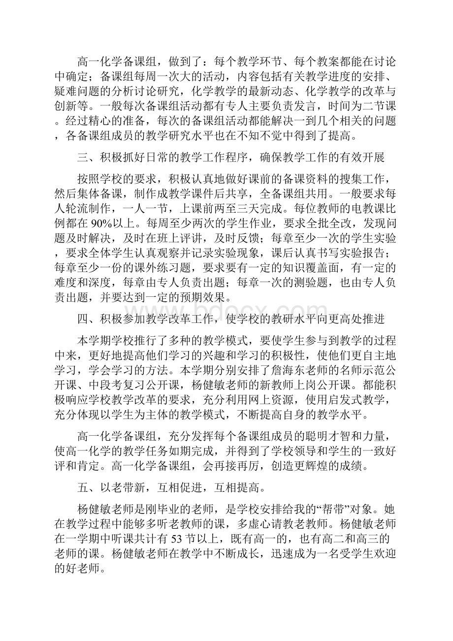 高一化学教学工作总结.docx_第2页