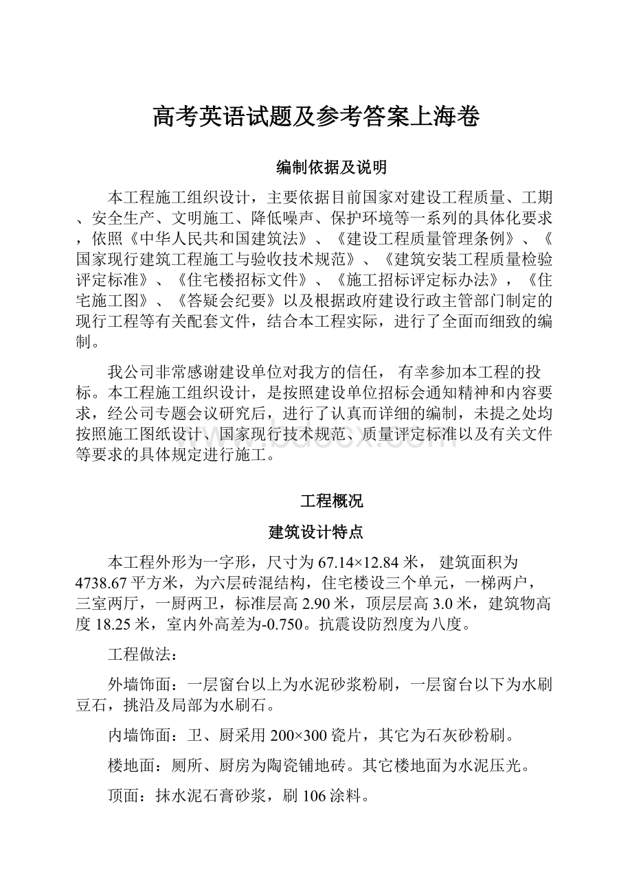 高考英语试题及参考答案上海卷.docx