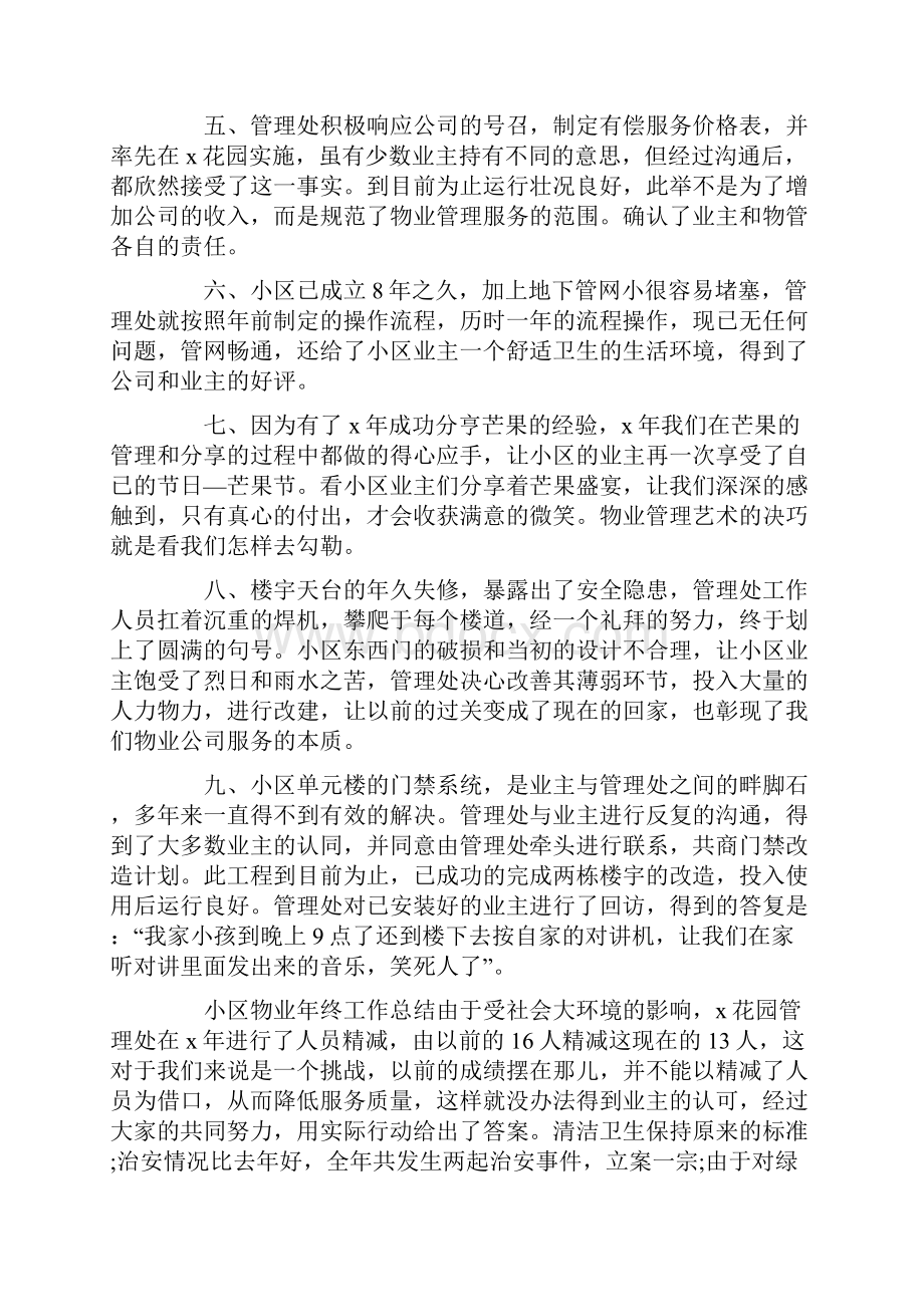 小区物业年终度工作总结范文.docx_第2页