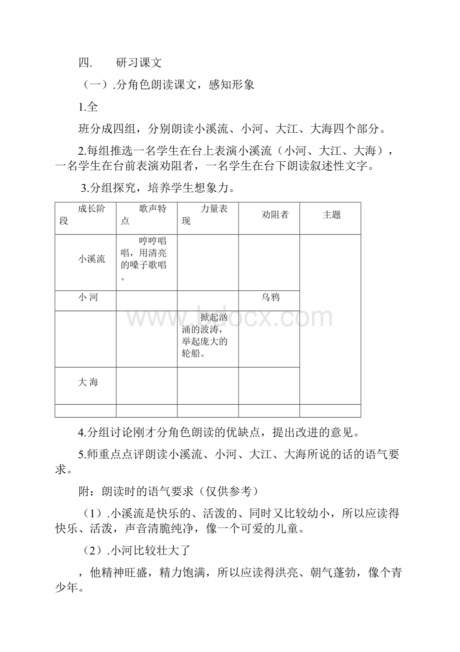 冀教版七上《小溪流的歌》word教案.docx_第3页