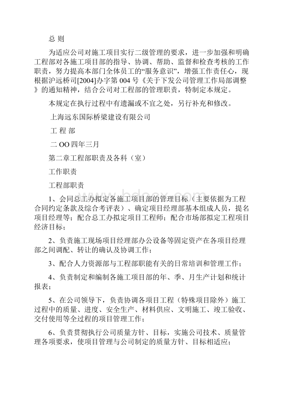 工程部内部管理规定.docx_第2页