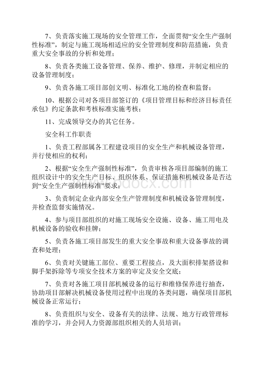 工程部内部管理规定.docx_第3页