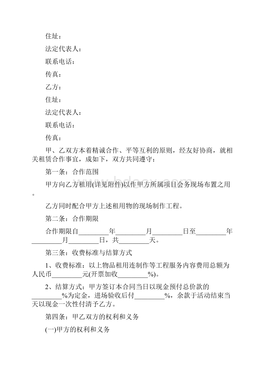 正规的协议书格式.docx_第2页