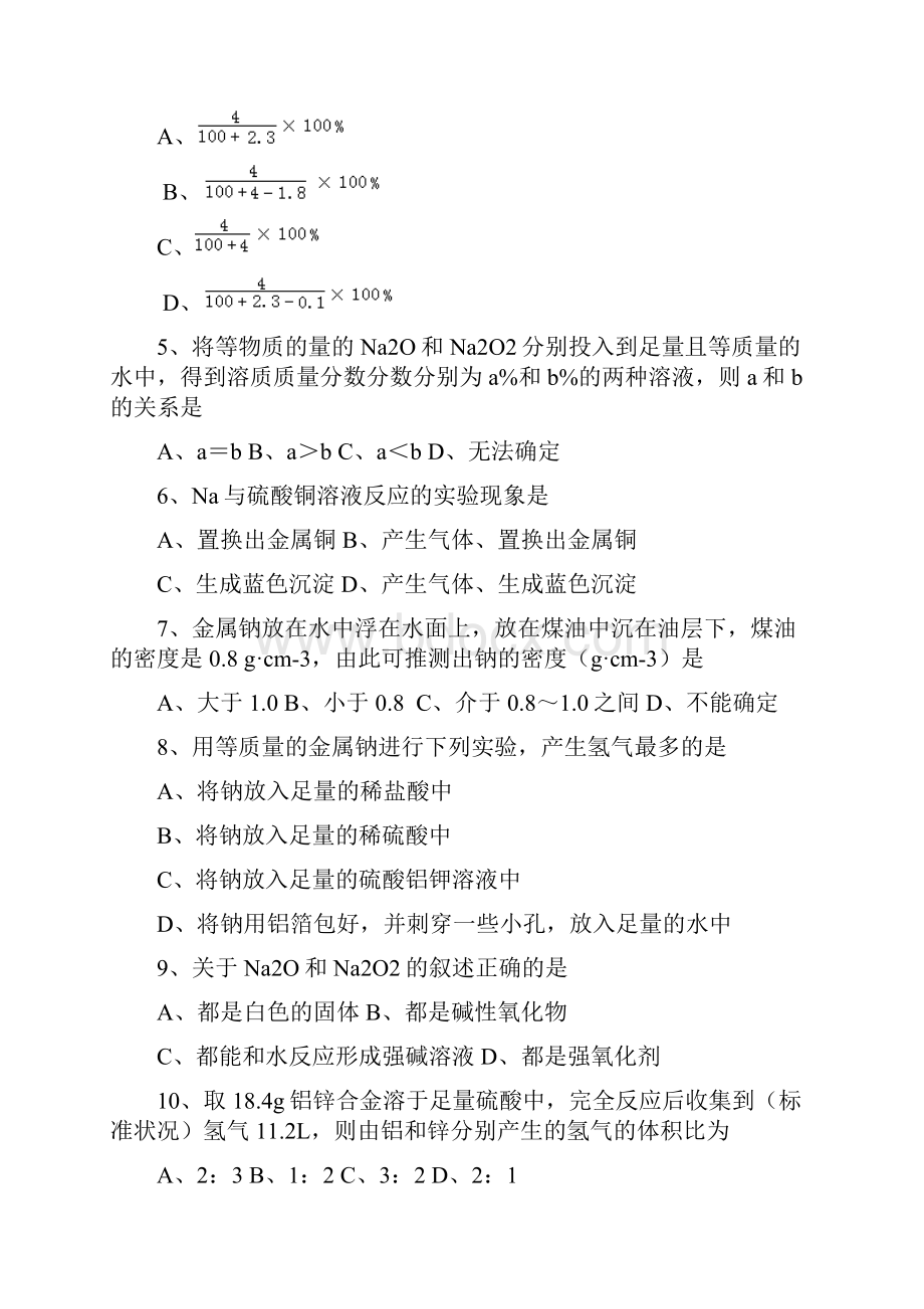 化学人教版高中必修1南康二中章节训练题《金属的化学性质》同步练习及答案.docx_第2页