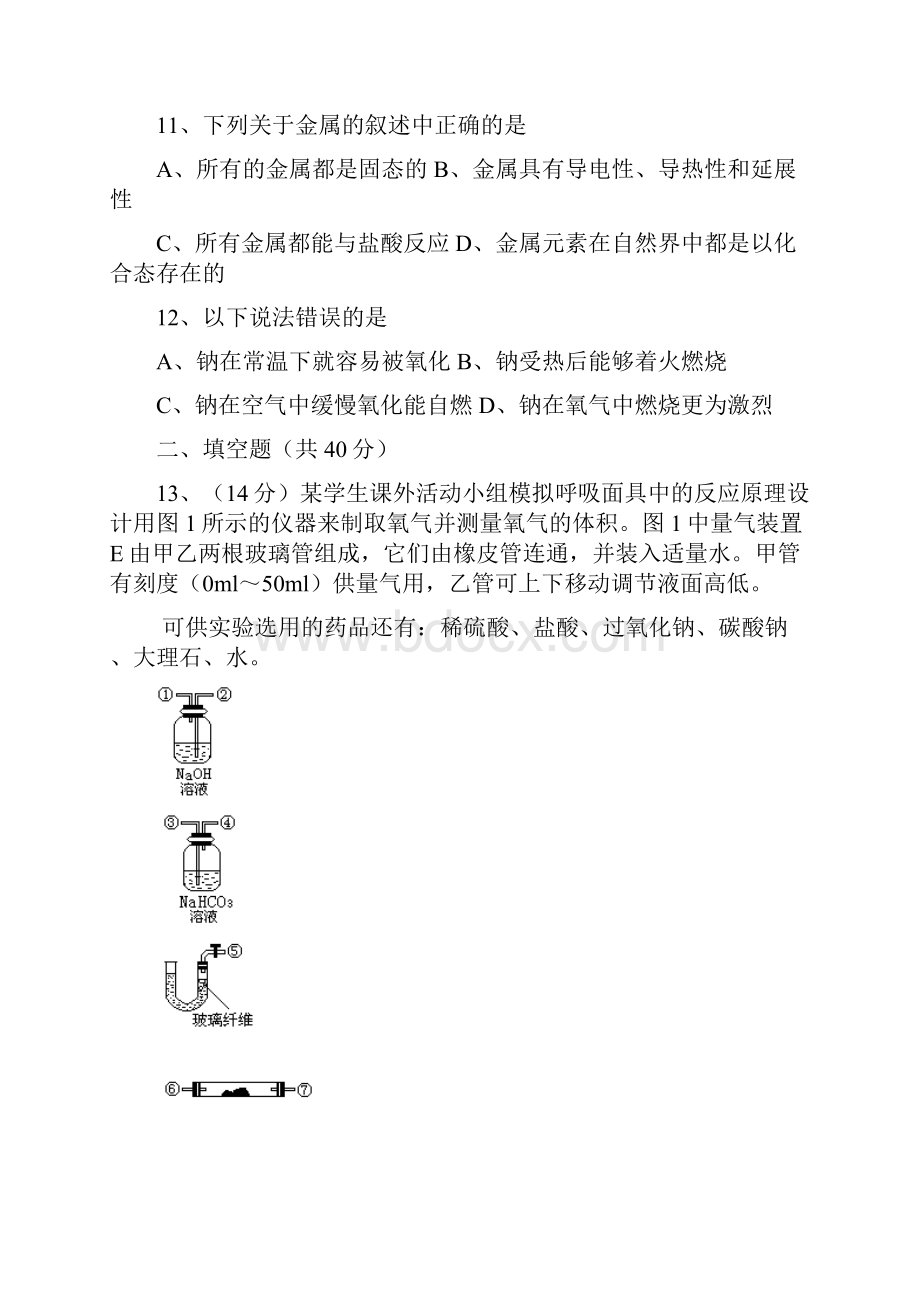 化学人教版高中必修1南康二中章节训练题《金属的化学性质》同步练习及答案.docx_第3页