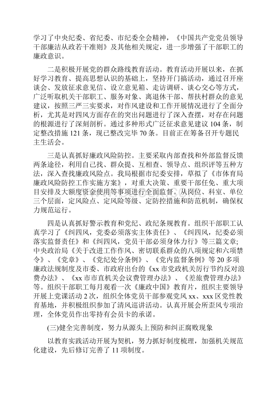 上半年党风廉政建设工作总结及下半年工作计划.docx_第2页