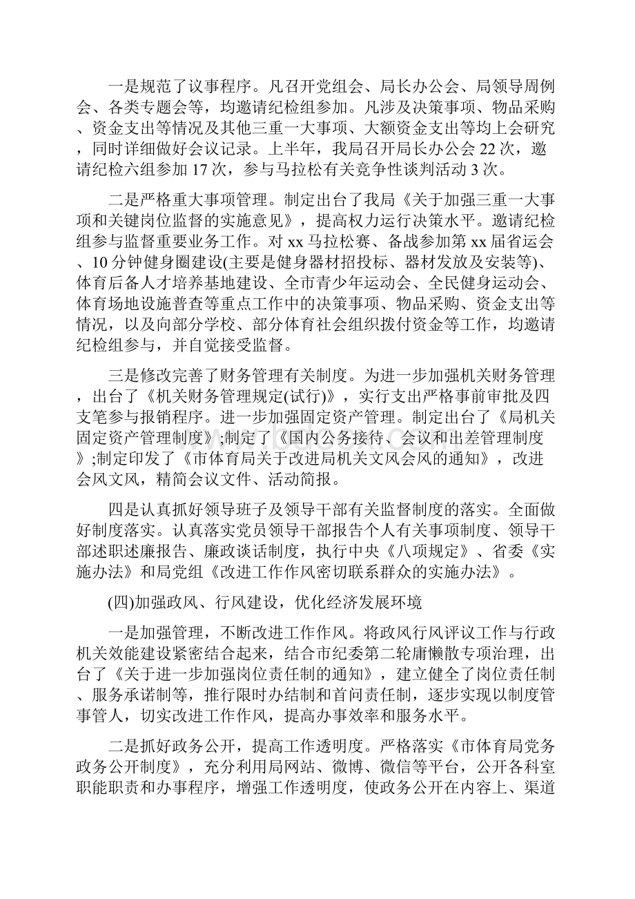 上半年党风廉政建设工作总结及下半年工作计划.docx_第3页