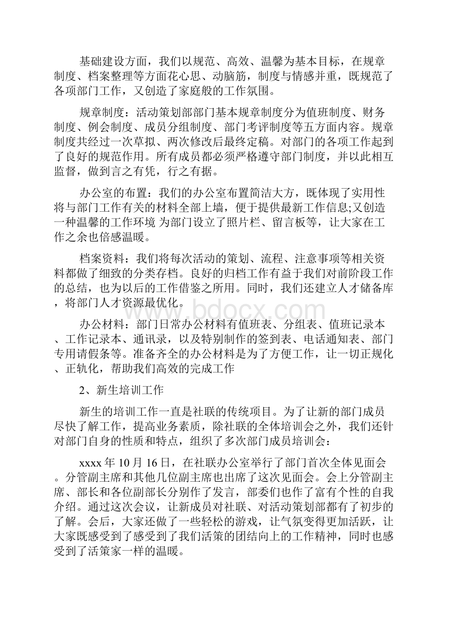 大学社团培训心得体会.docx_第2页