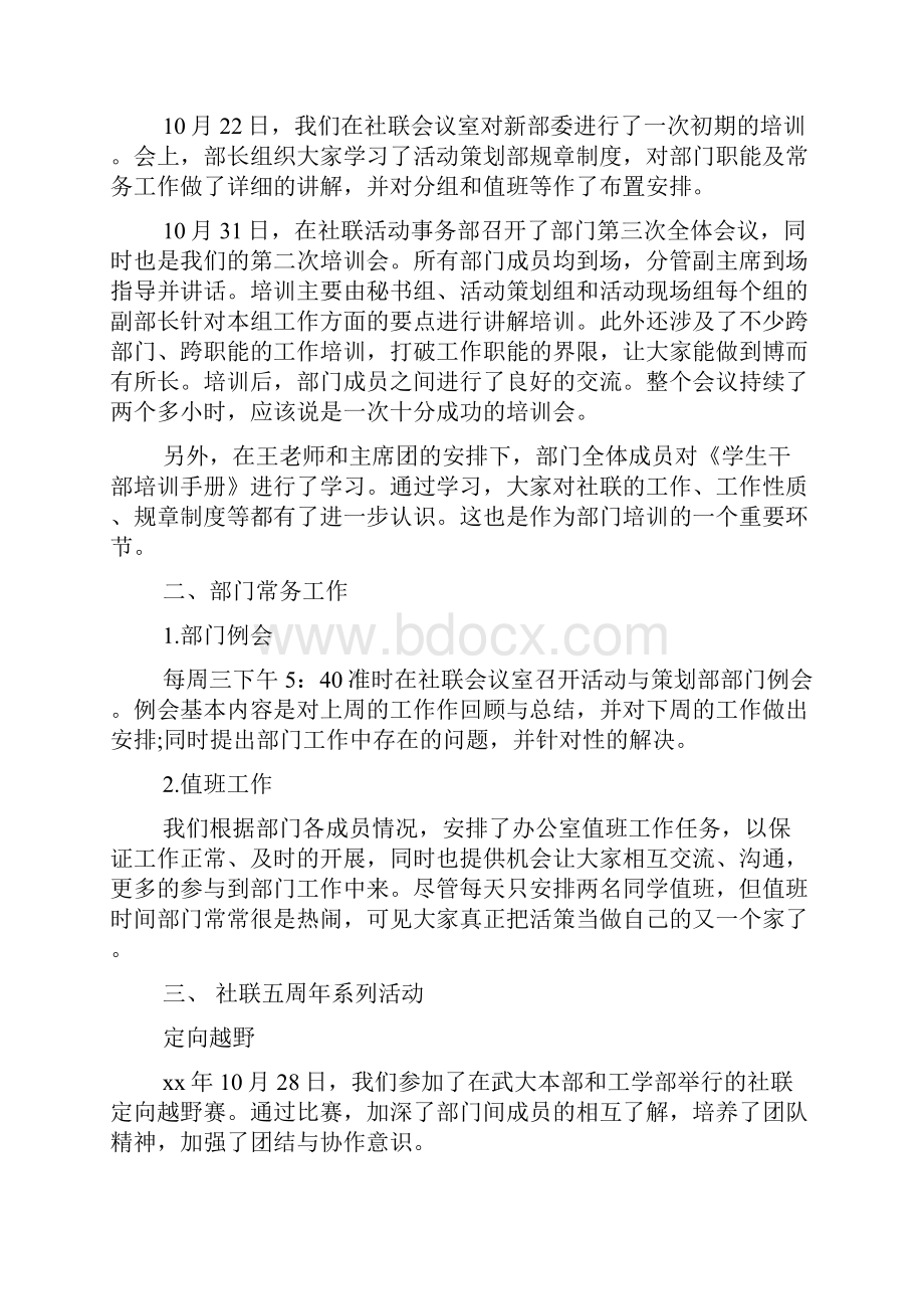 大学社团培训心得体会.docx_第3页