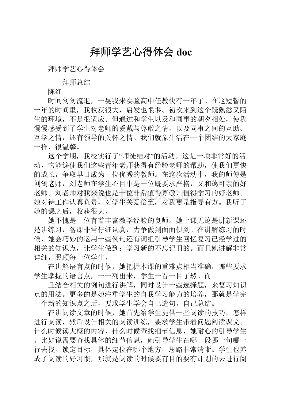 拜师学艺心得体会doc.docx