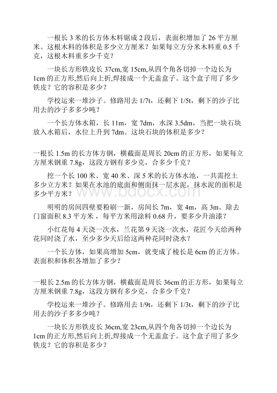 小学五年级数学下册应用题复习大全22.docx_第2页