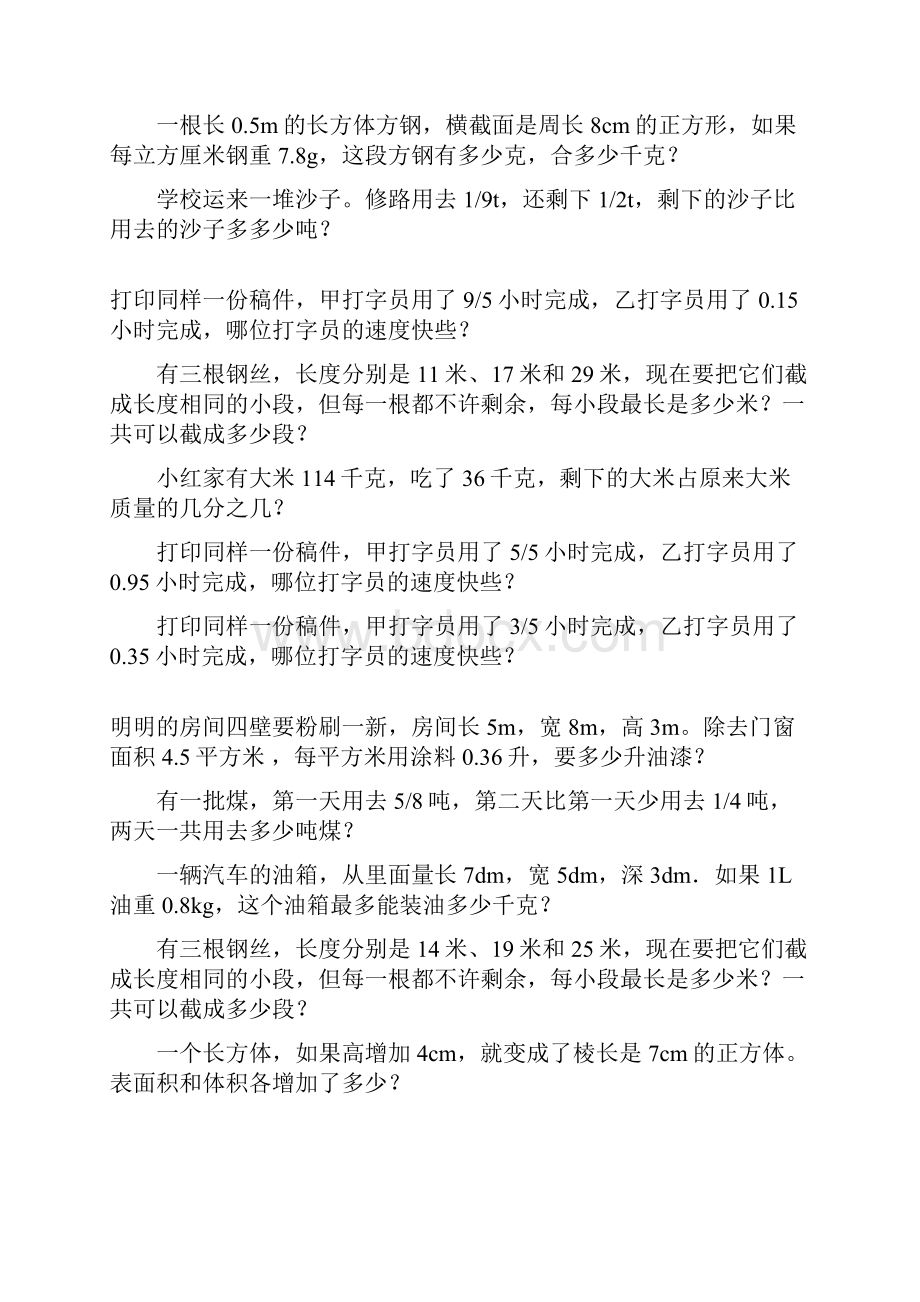 小学五年级数学下册应用题复习大全22.docx_第3页