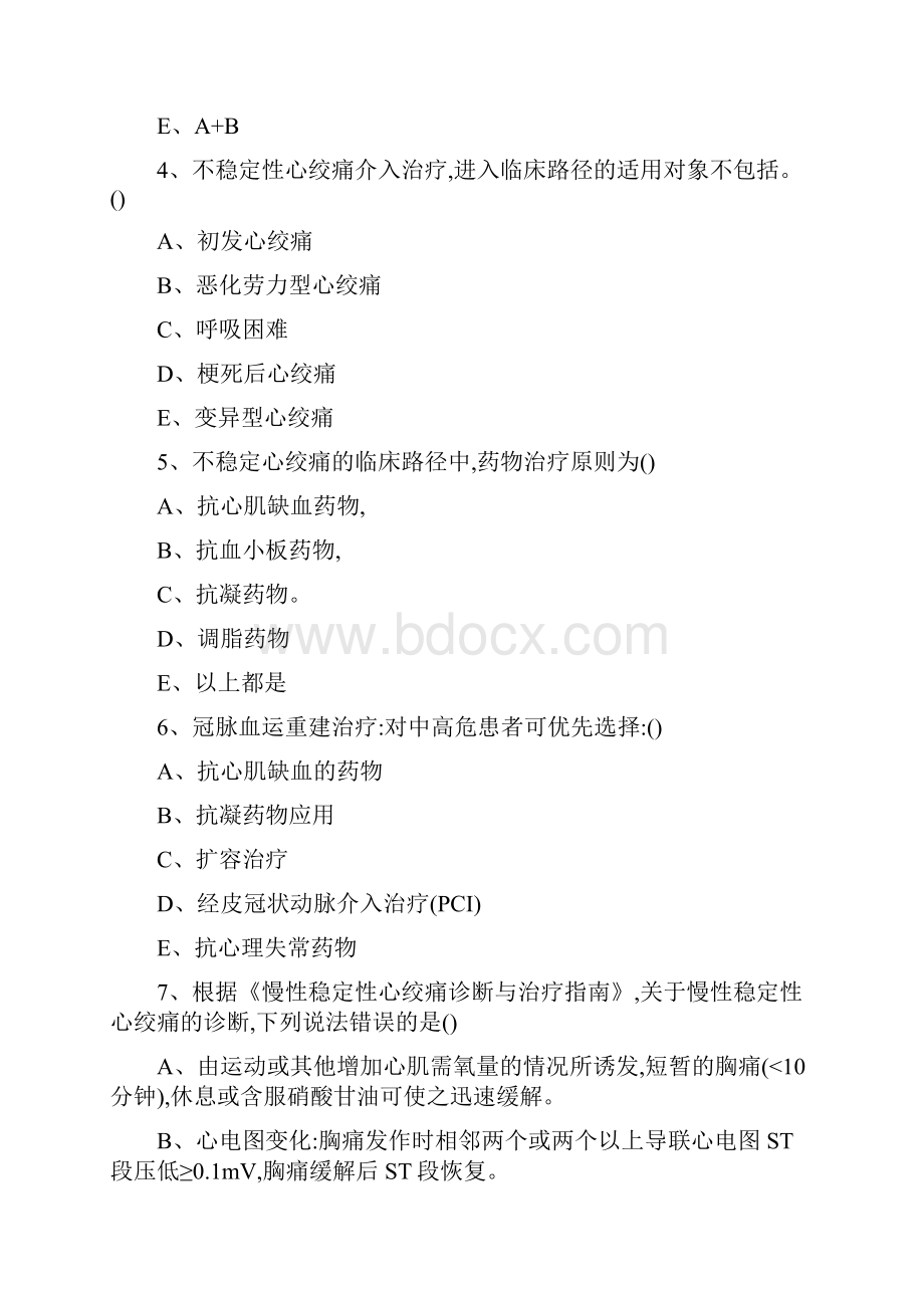 单病种与临床路径考试试题.docx_第2页