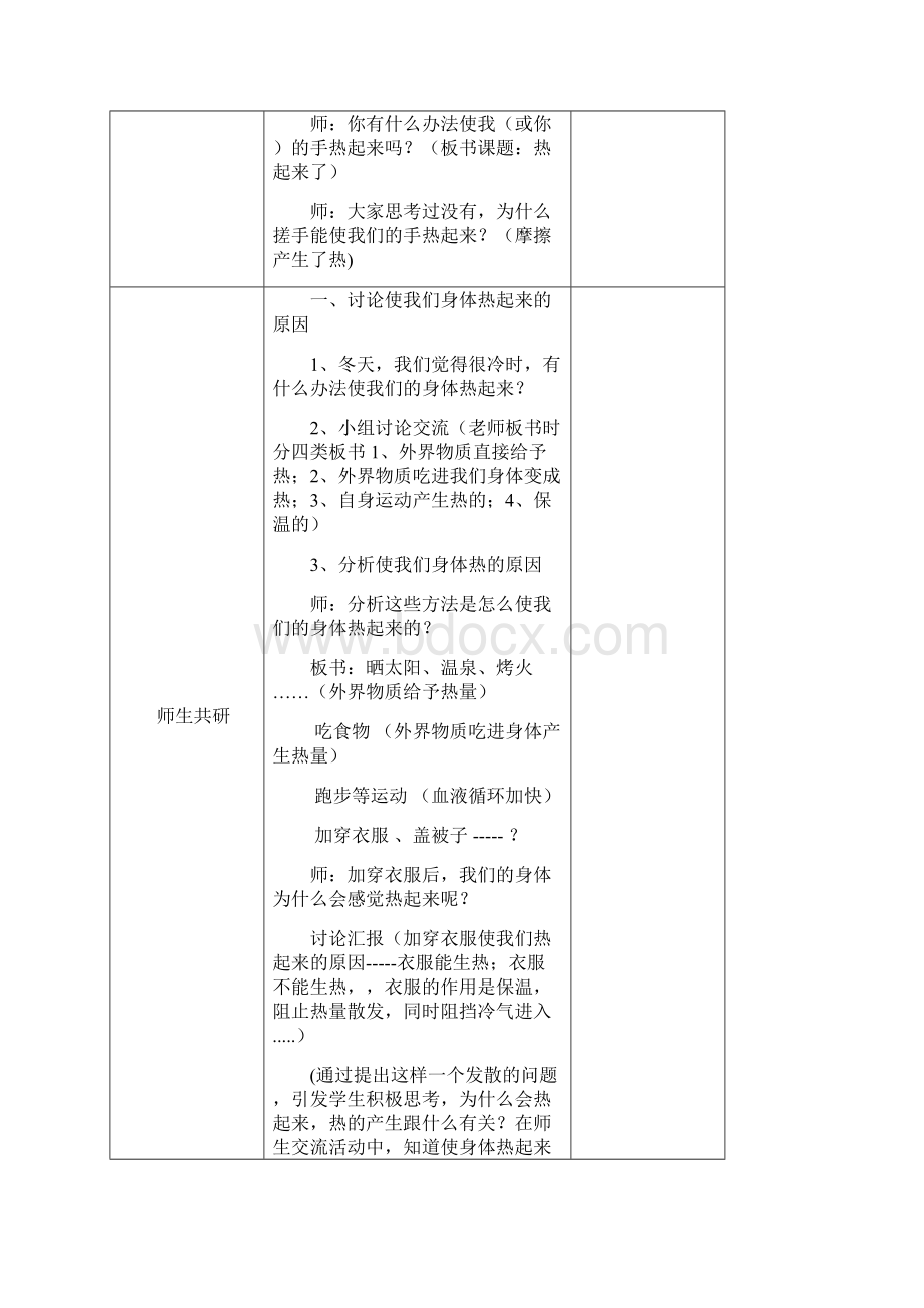 教科版科学小学五年级下册教案第二单元.docx_第2页