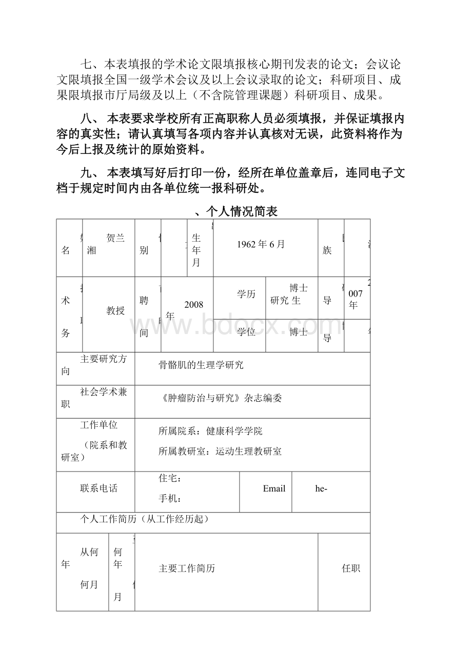 武汉体育学院博士生指导教师.docx_第2页