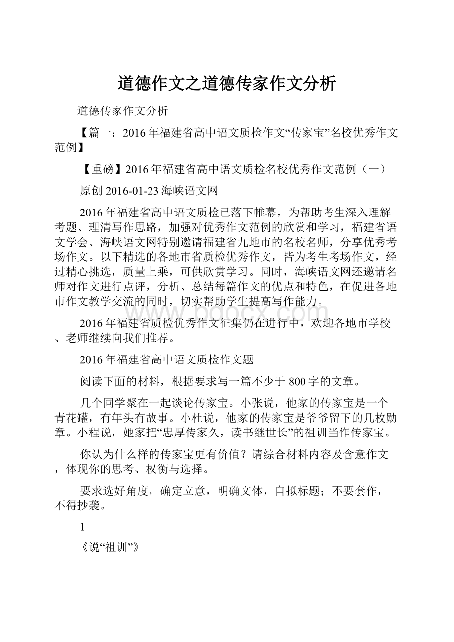 道德作文之道德传家作文分析.docx