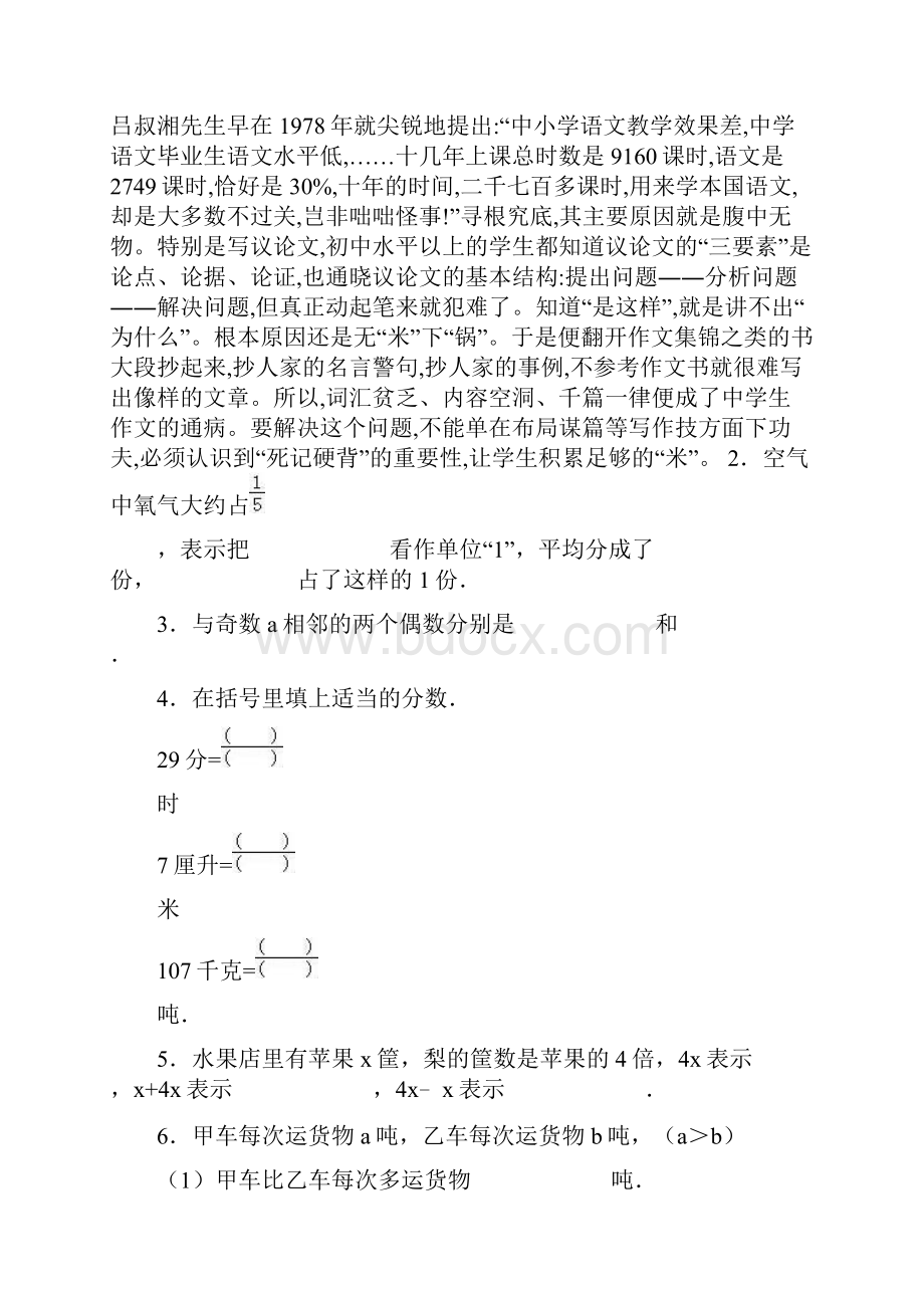 五年级下数学期中试题综合考练91516安徽省人教新课标文档资料.docx_第2页