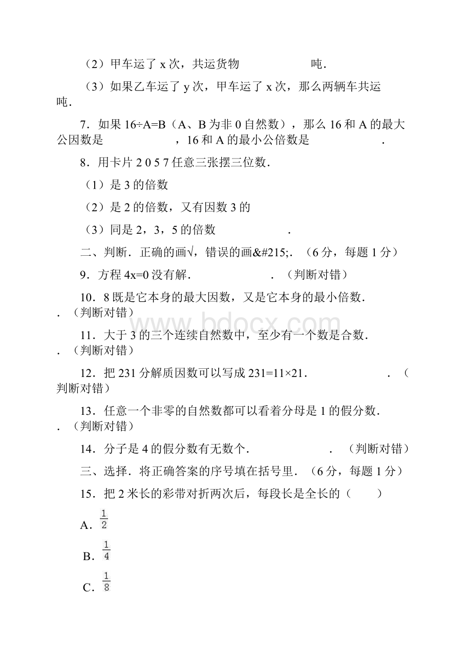 五年级下数学期中试题综合考练91516安徽省人教新课标文档资料.docx_第3页